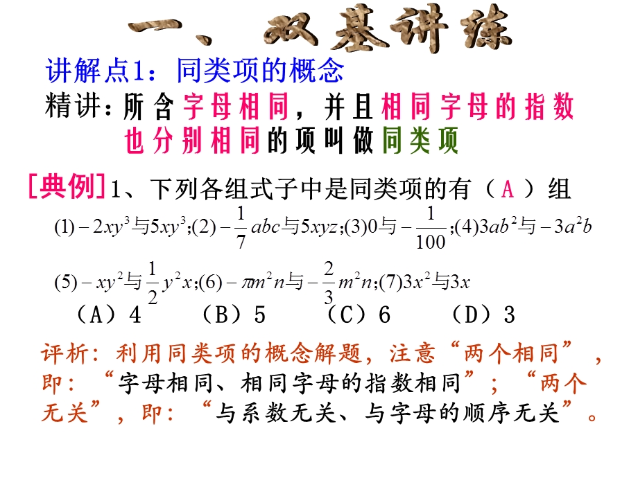 3.4整式的加减同类项.ppt_第2页