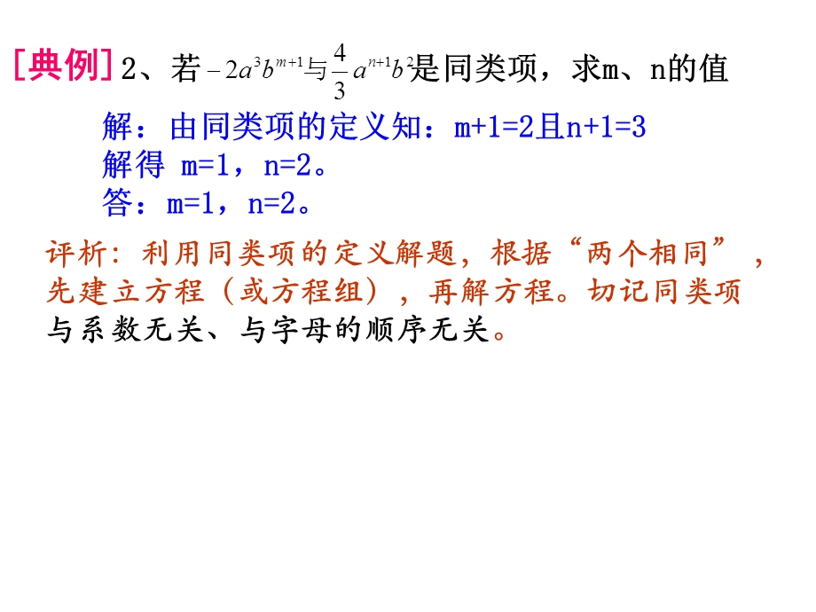 3.4整式的加减同类项.ppt_第3页