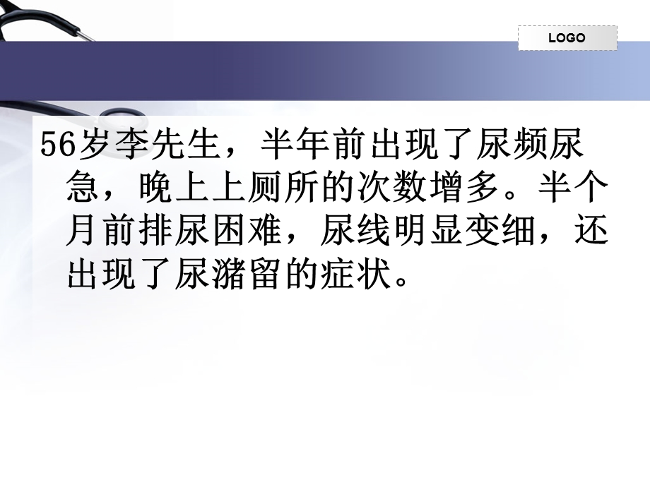 护理小讲课前列腺的术后护理.ppt_第2页