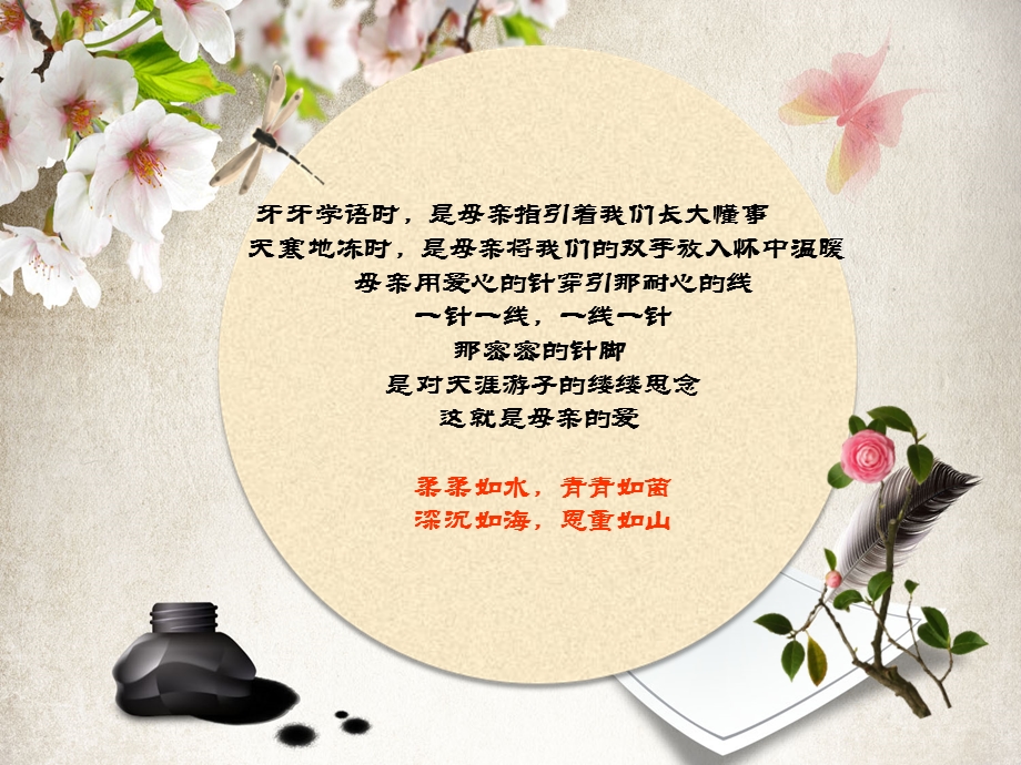 游子吟课件PPT.ppt_第1页