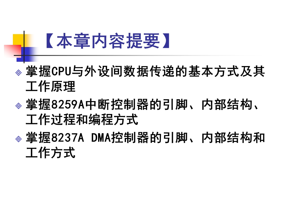 微机接口ppt课件第7章微型计算机与外设间的数据传递.ppt_第3页