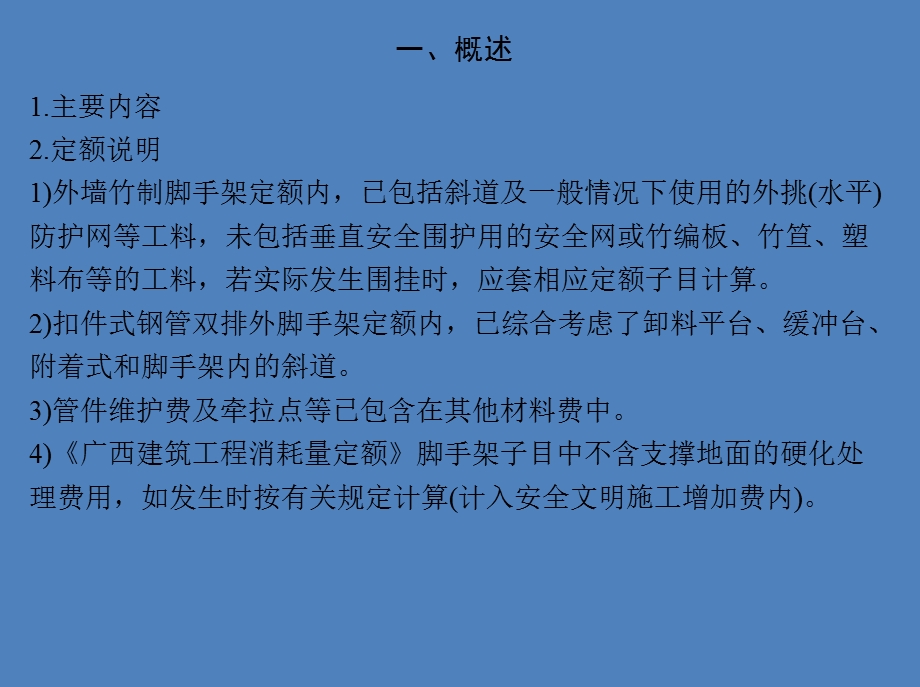 脚手架脚手架工程主要分项工程量计算.ppt_第2页