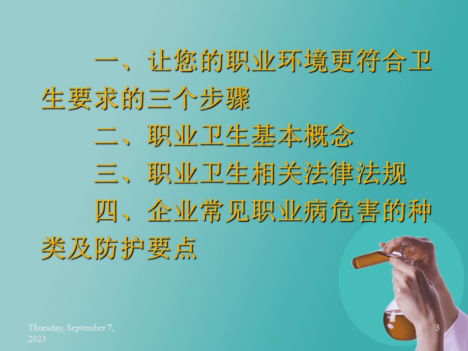 职业卫生概述.ppt_第3页