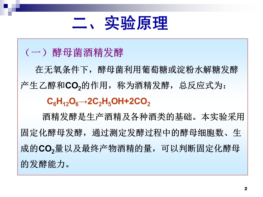 4.3酵母细胞的固定化课件古振宣.ppt_第2页