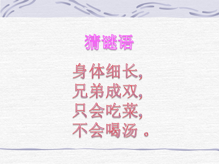 13课筷子折了课件.ppt_第1页