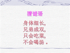 13课筷子折了课件.ppt