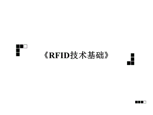 rfid原理及应用第3章编码和调制.ppt