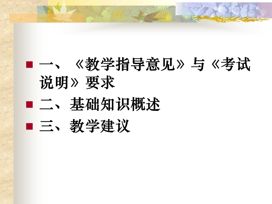 “神经系统的结构与功能”.ppt_第2页