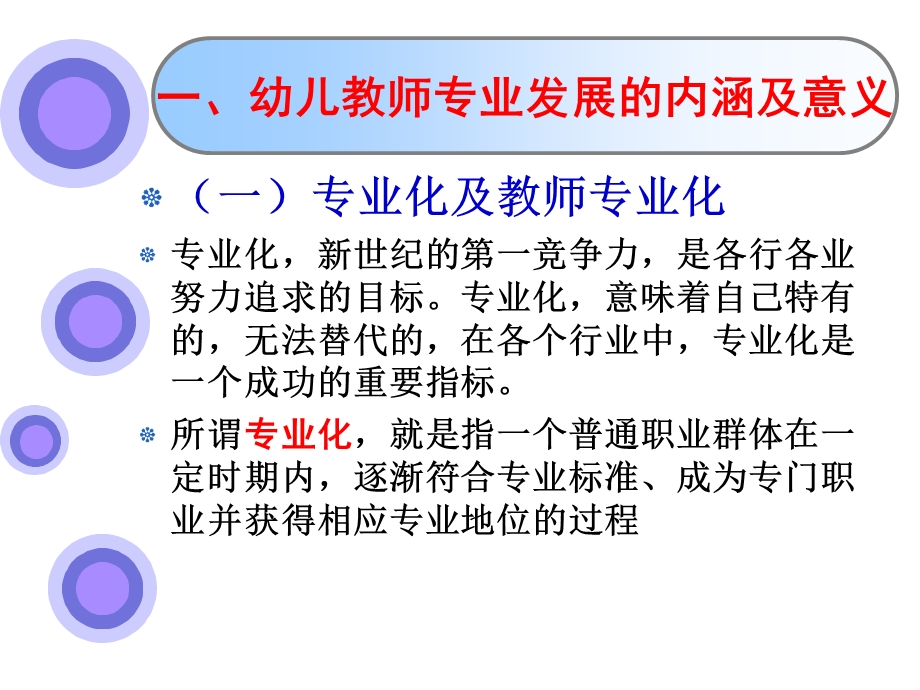 幼儿教师专业成长的实践途径.ppt_第3页