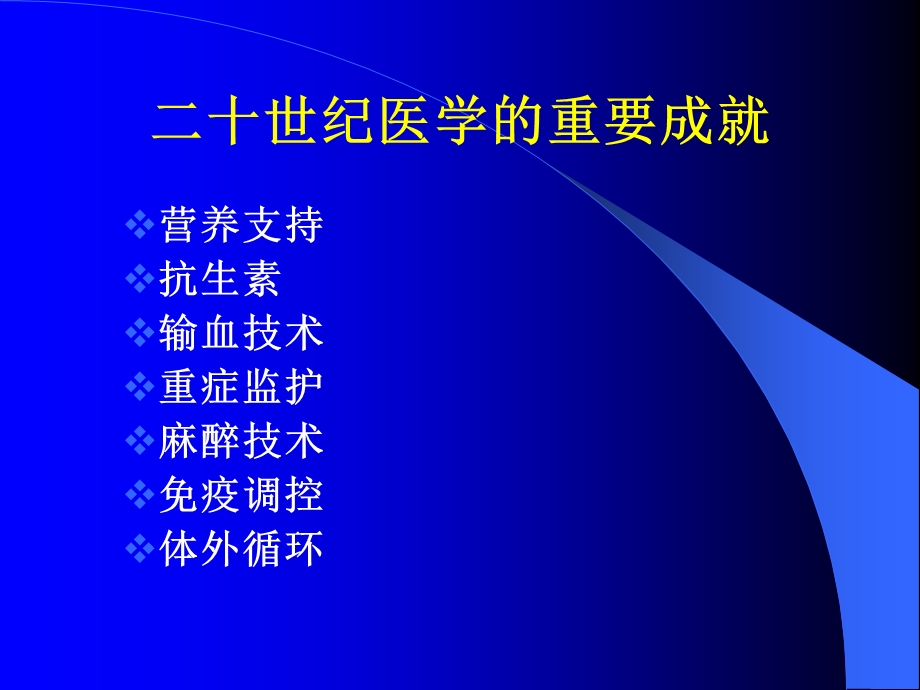 临床医学概要教学资料21章第5节外科营养季本科生使用.ppt_第2页