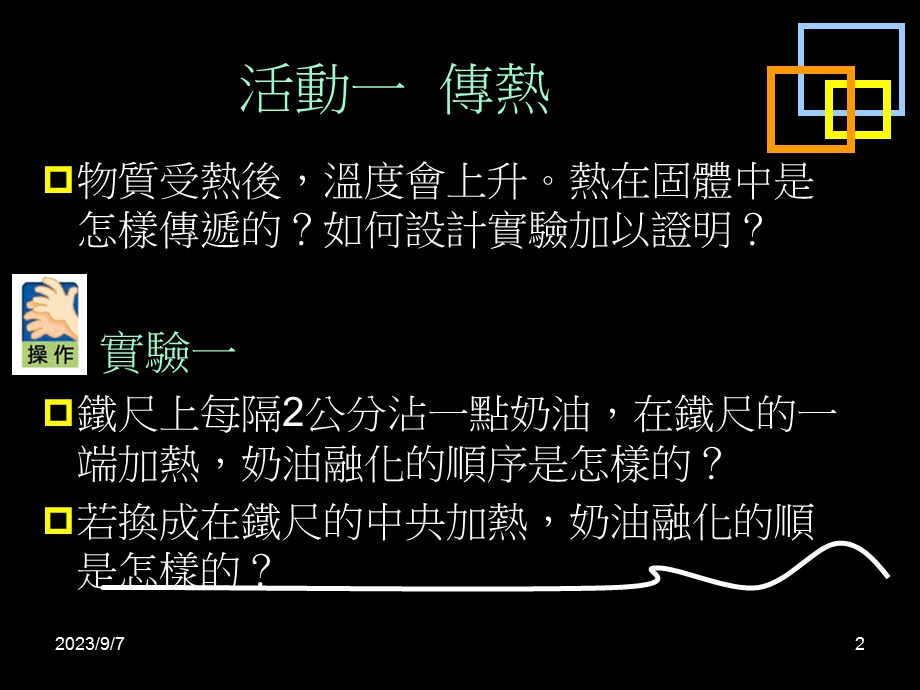 熱的傳遞.ppt_第2页