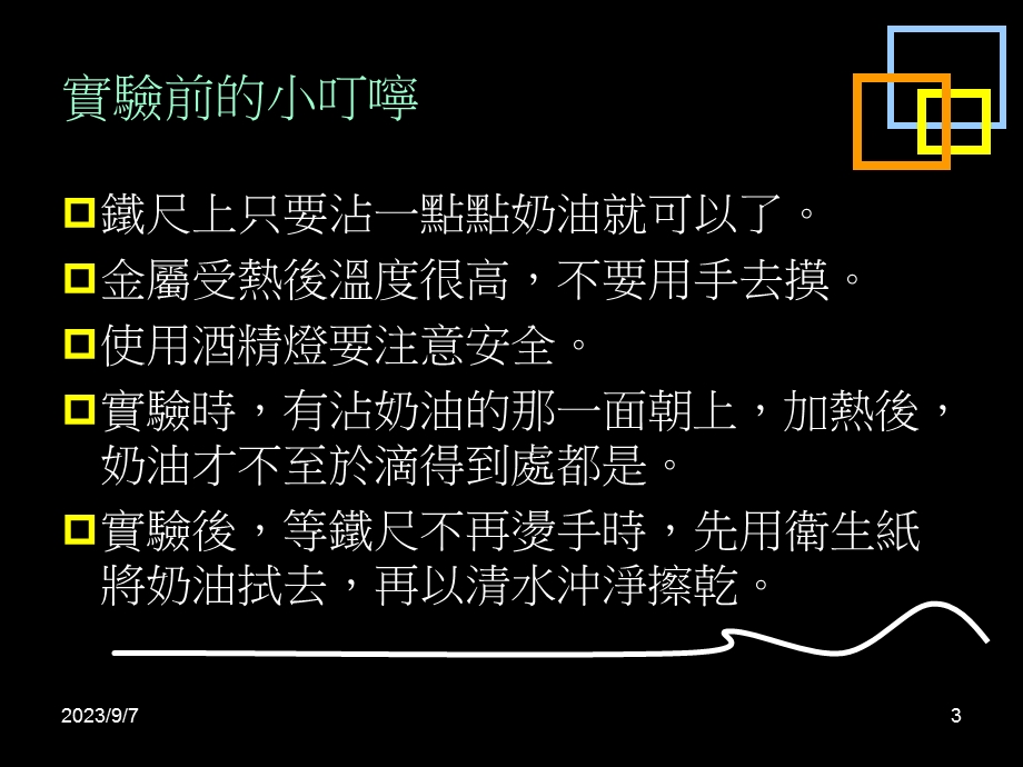 熱的傳遞.ppt_第3页