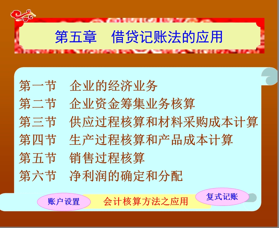 基础会计学习资料基础会计第五章.ppt_第3页