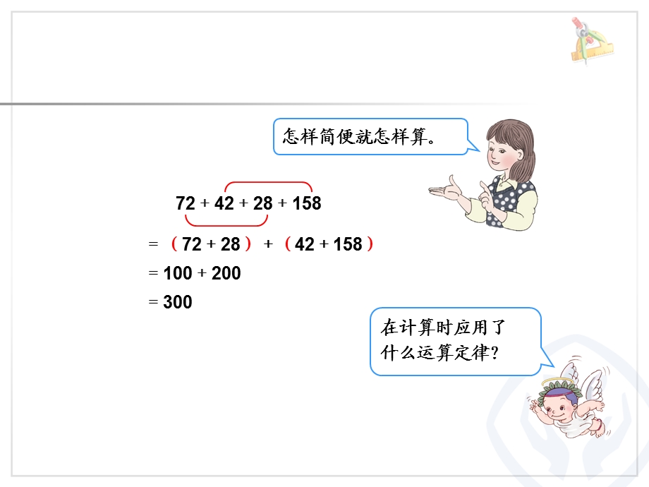 64整数加法运算定律推广到小数.ppt_第2页