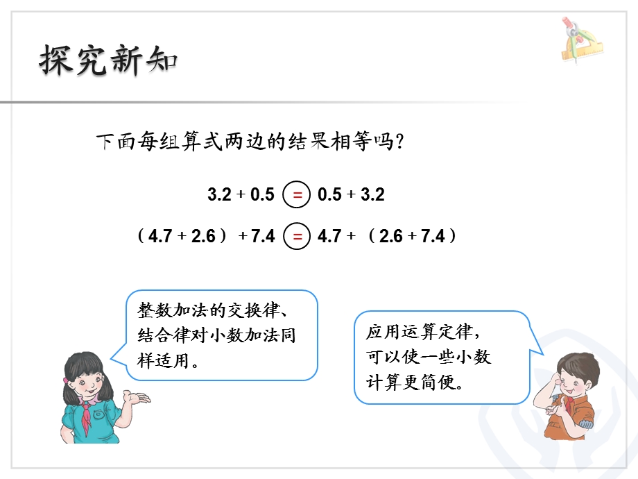 64整数加法运算定律推广到小数.ppt_第3页