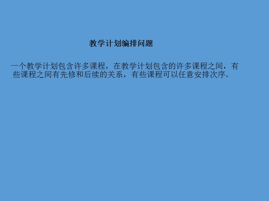 数据结构教学课件第09章.ppt_第2页