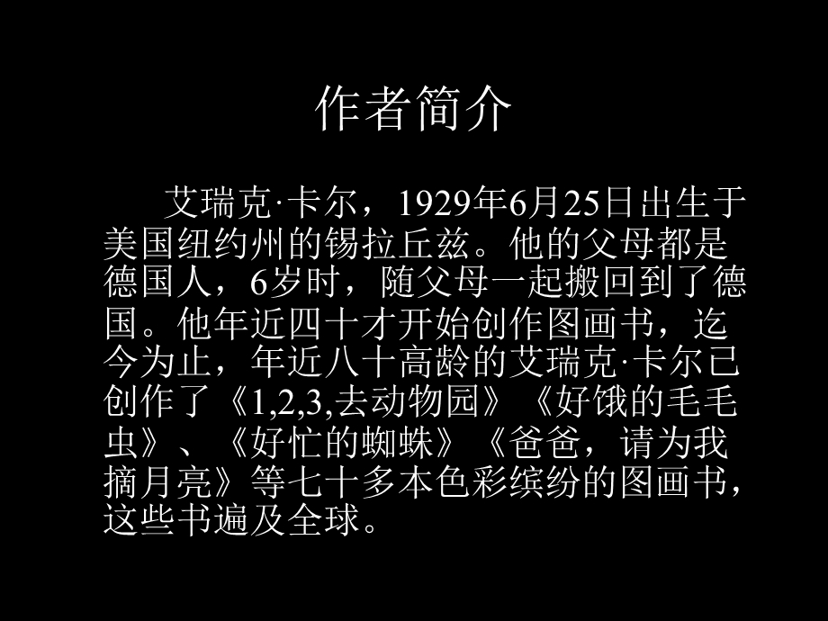 (课件)好饿的毛毛虫.ppt_第3页