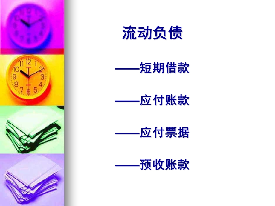 短期资金的筹集.ppt_第2页