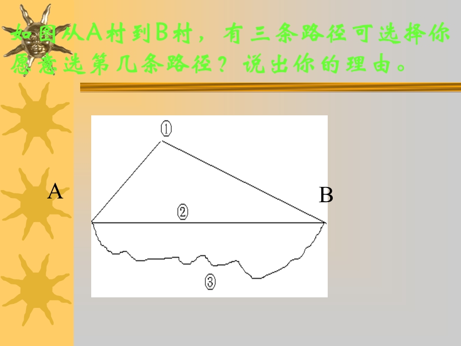 4.2比较线段的长短.ppt_第2页