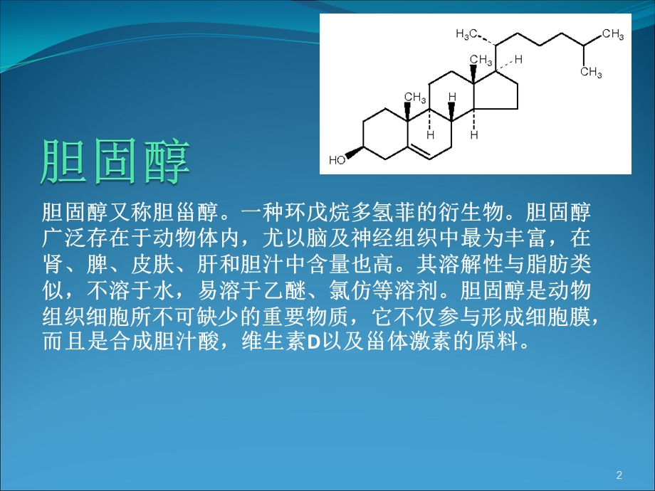 胆固醇小知识.ppt_第2页