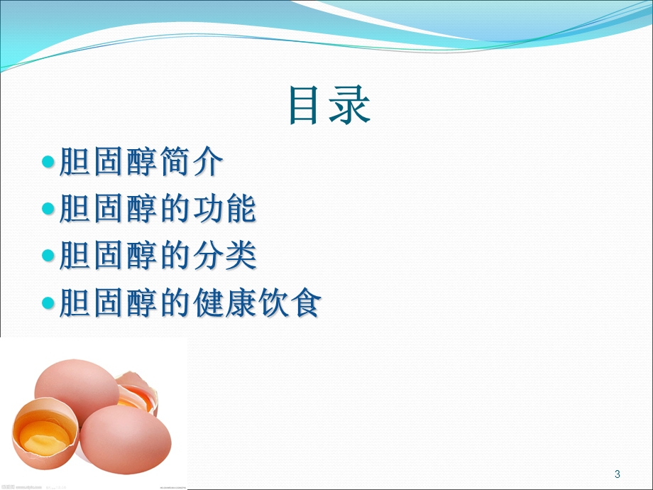 胆固醇小知识.ppt_第3页