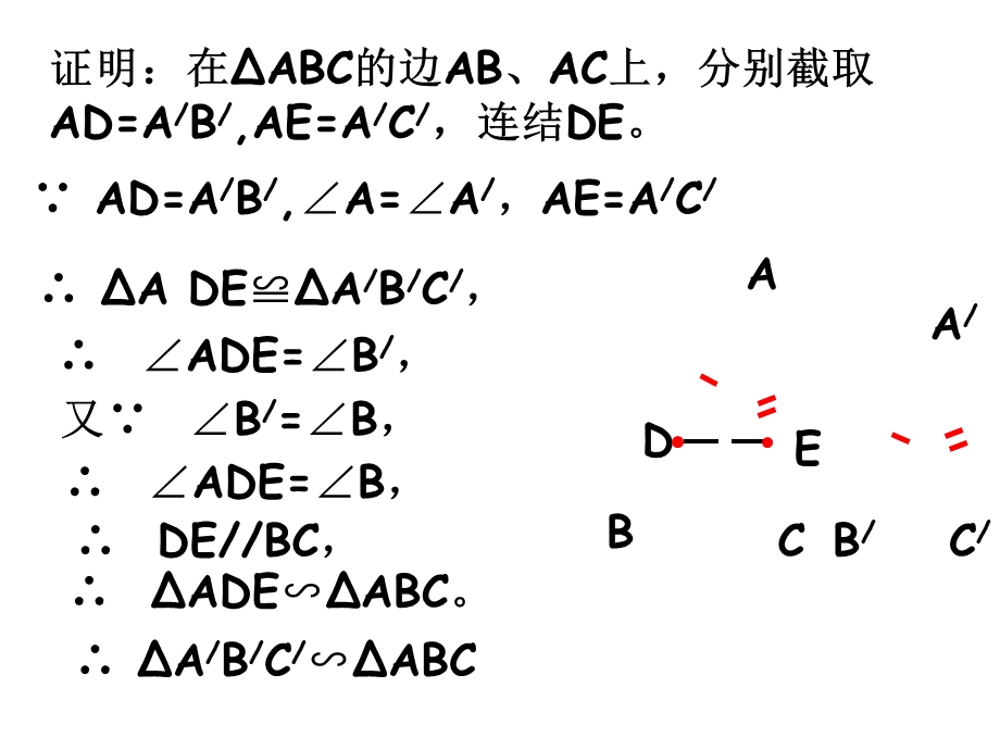 45相似三角形判定定理证明.ppt_第3页