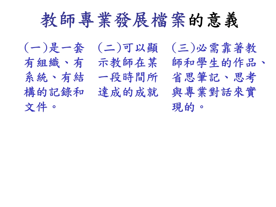 教师专业发展档案系统.ppt_第2页