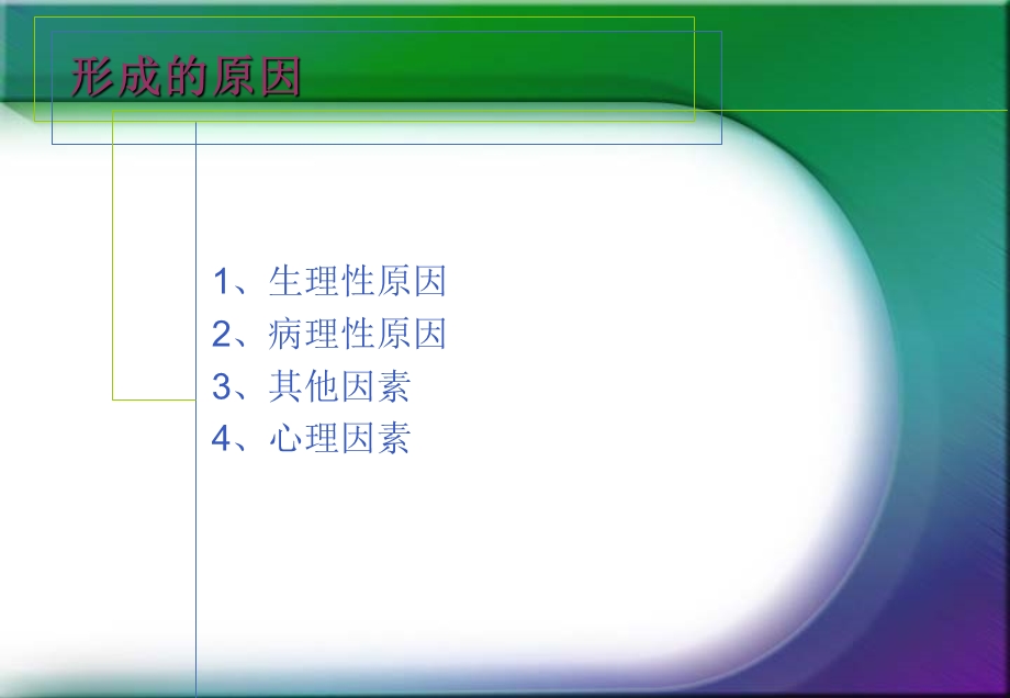 老人吞咽困难预防与护理.ppt_第2页