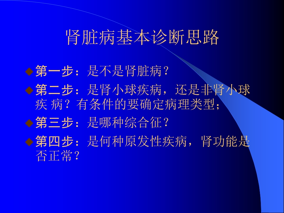 肾脏病诊断思路.ppt_第3页