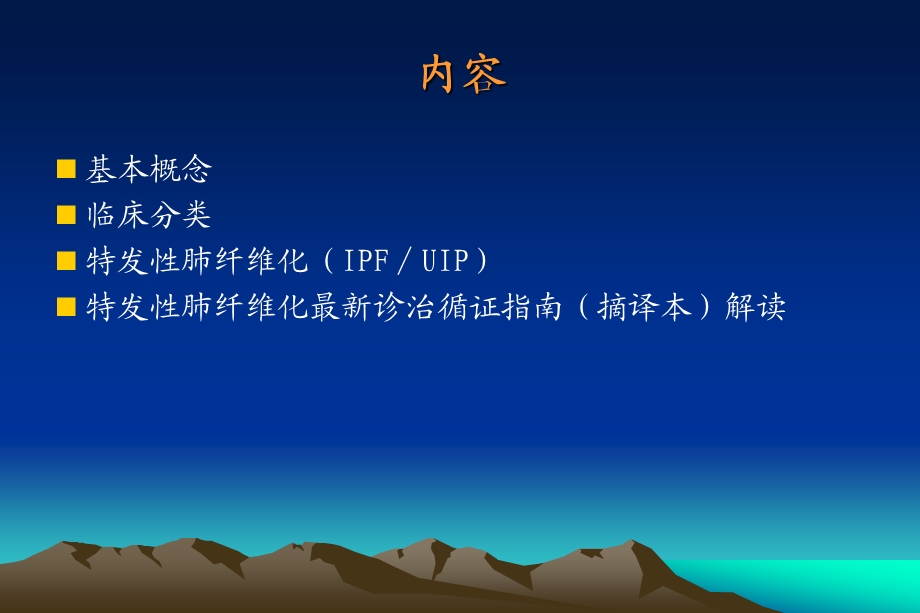 肺间质性疾病的诊断治疗进展安徽医科大学第一附属医院呼吸内科李学兵主任医师.ppt_第2页