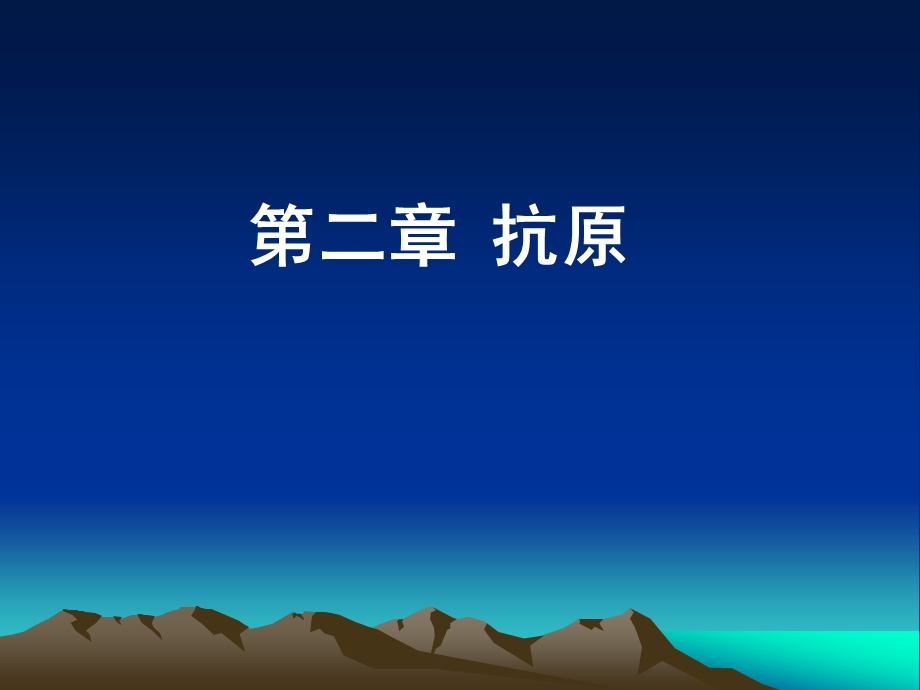 能够刺激机体产生免疫应答.ppt_第1页