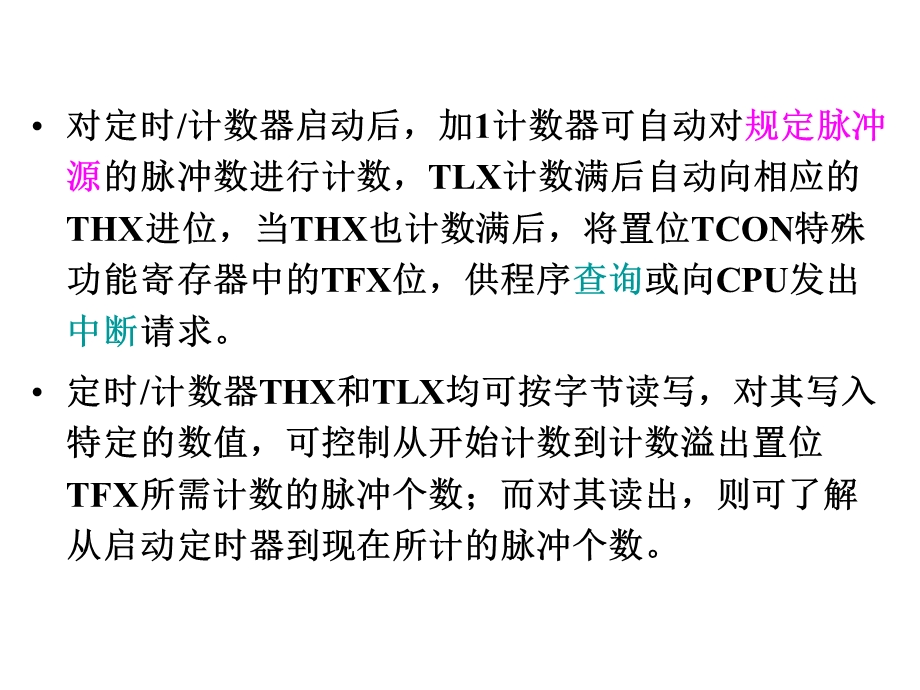 单片机原理及应用课件陈林林第5章定时计数器原理及其应用1rev1.ppt_第3页