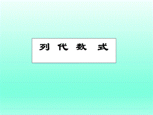 3.1列代数式课件.ppt