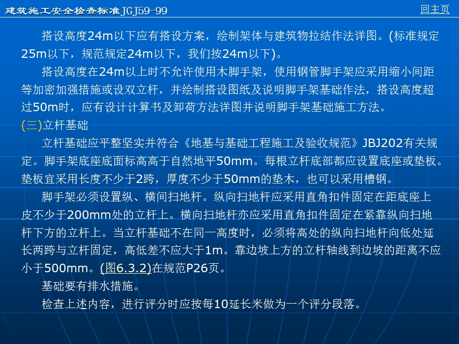 脚手架脚手架建筑施工安全检查标准.ppt_第3页