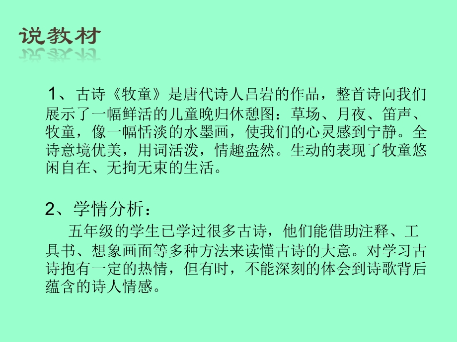 牧童说课稿(课件).ppt_第2页