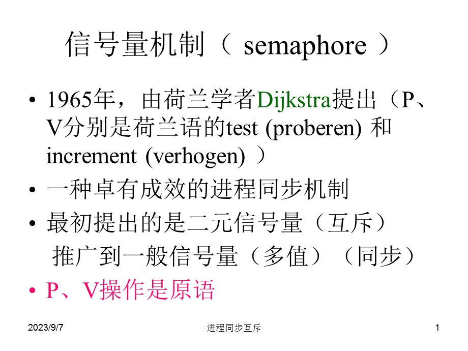 操作系统原理算法me.ppt_第1页