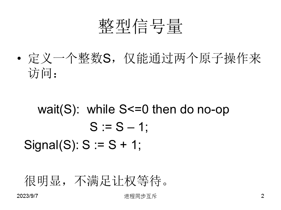 操作系统原理算法me.ppt_第2页