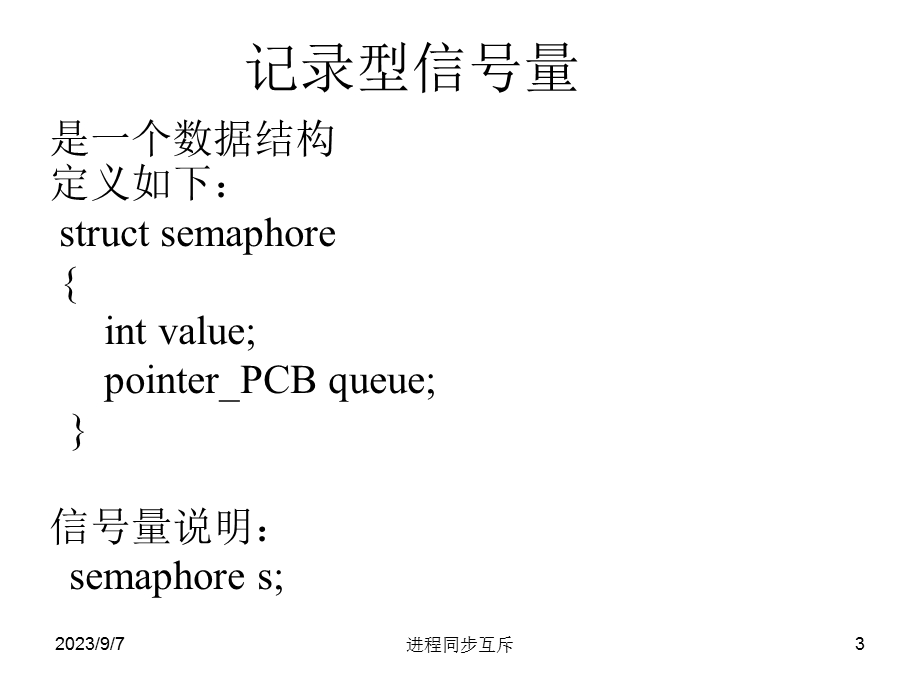 操作系统原理算法me.ppt_第3页