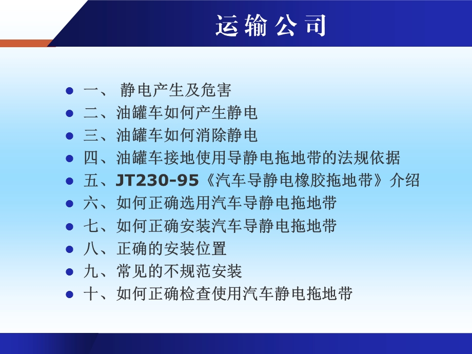 导静电拖地带1压制.ppt_第2页