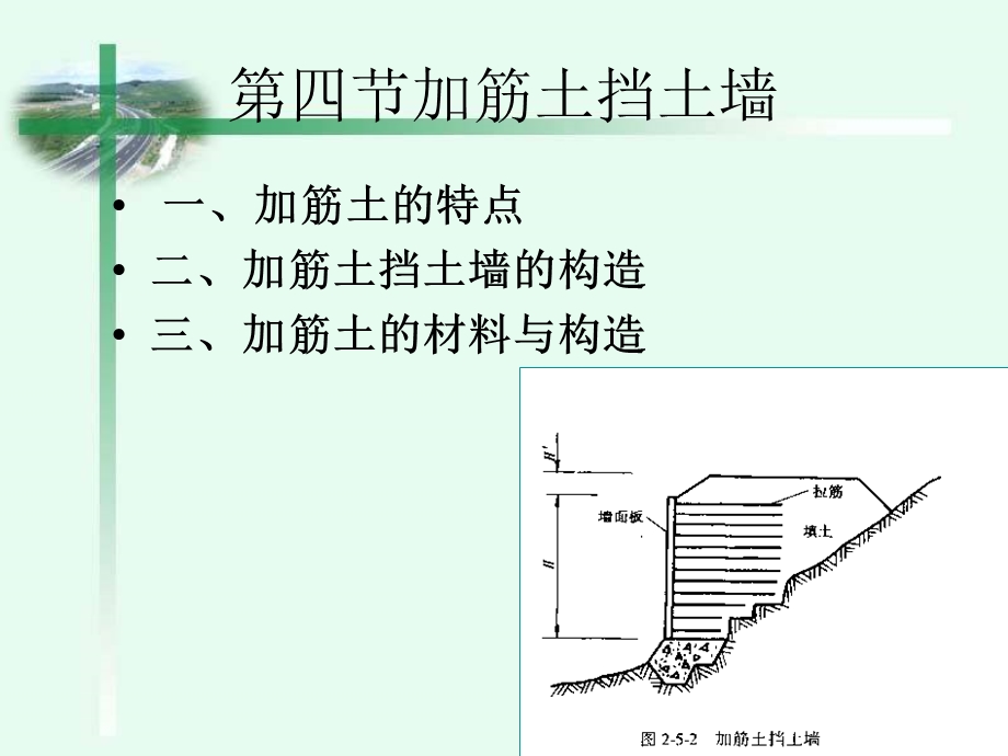 精品93挡土墙计算94加筋土挡土墙45.ppt_第3页