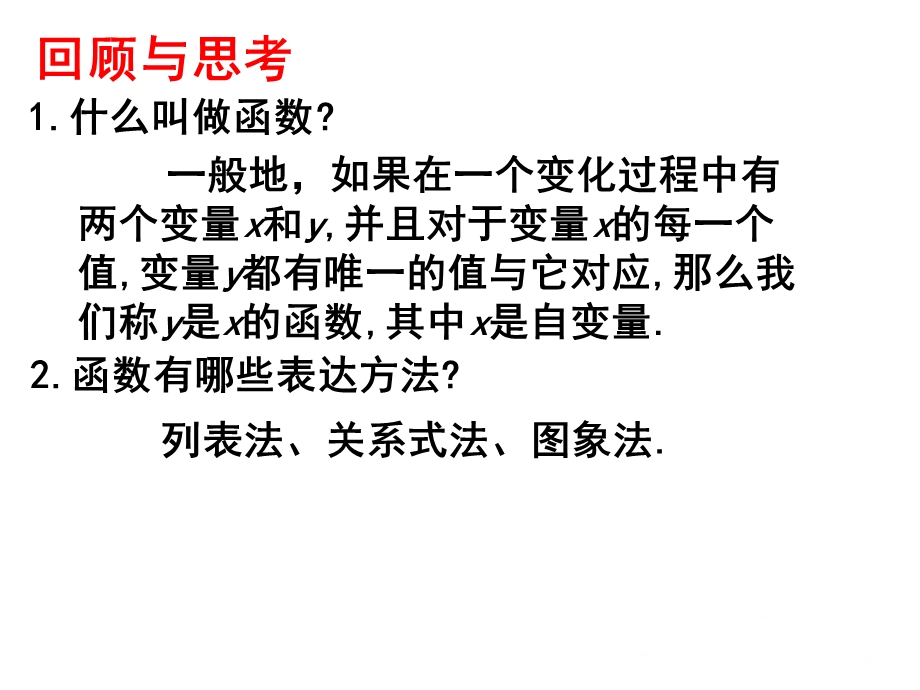 2一次函数与正比例函数演示文稿2.ppt_第2页