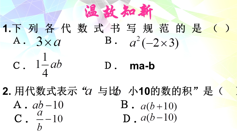 3.2.2代数式.ppt_第1页