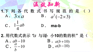 3.2.2代数式.ppt