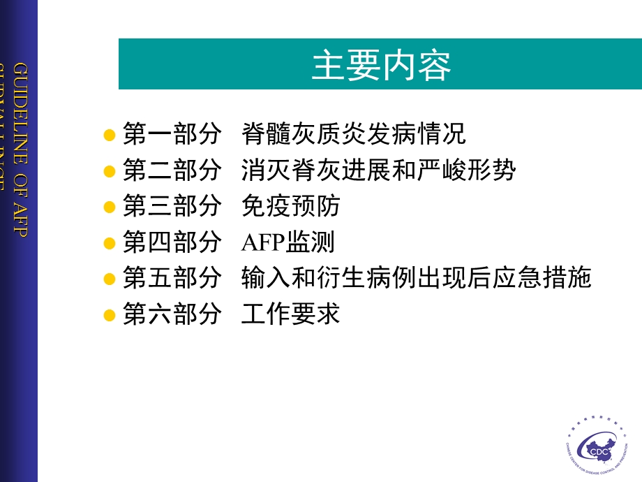 脊髓灰质炎1.ppt_第2页