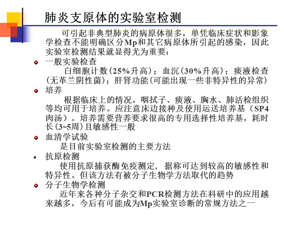 肺炎支原体讲稿新股份版.ppt_第3页