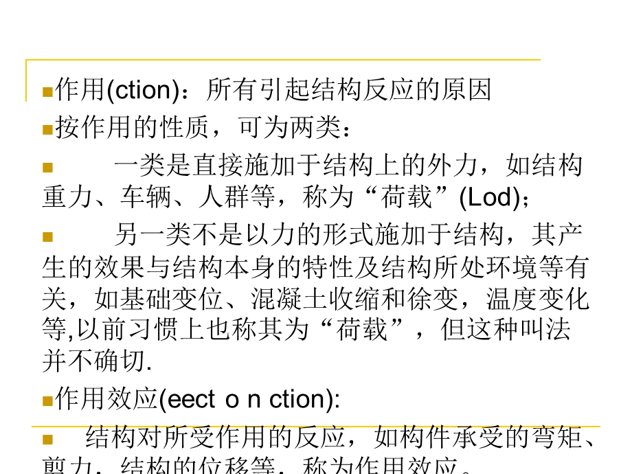 最新公路与铁路桥梁设计荷载.ppt_第2页