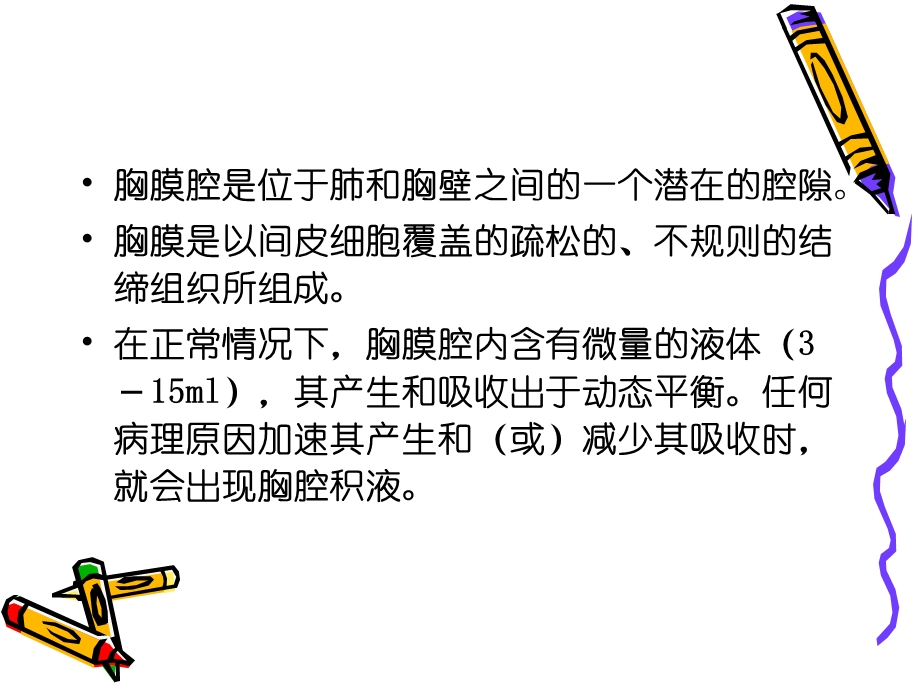 胸腔积液概述.ppt_第2页