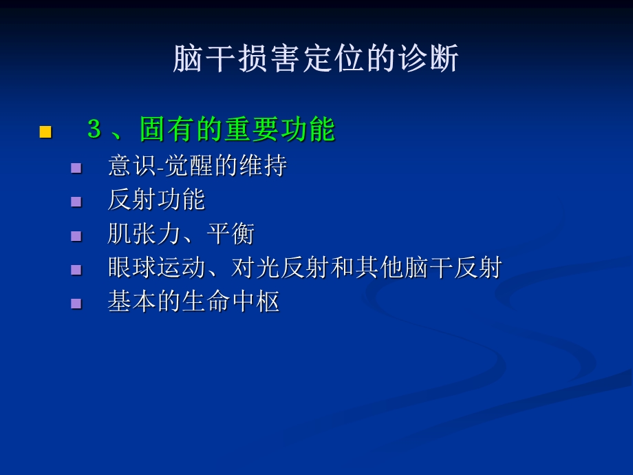 脑出血影像4zuihou1.ppt_第3页