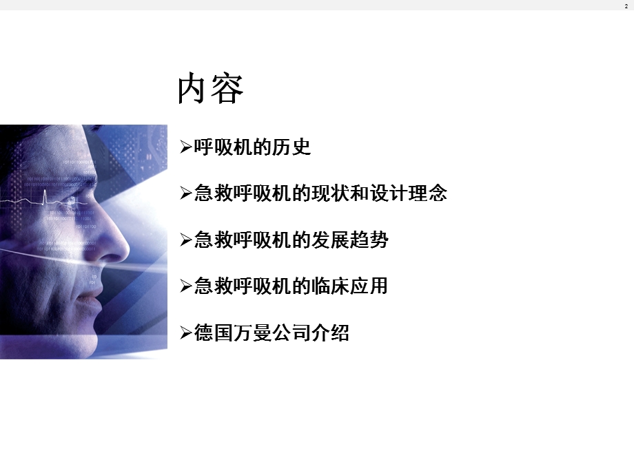 急救呼吸机完整ppt课件.ppt_第2页