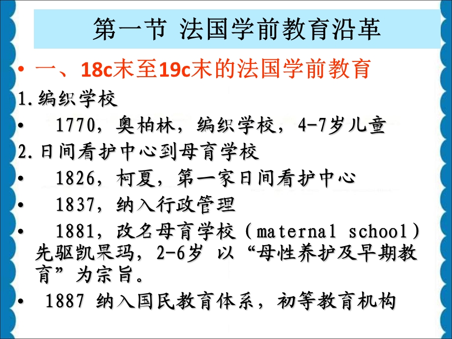 法国学前教育.ppt_第2页